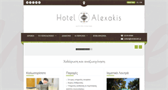 Desktop Screenshot of hotelalexakis.gr